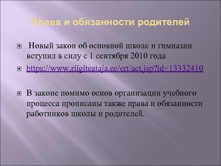 Права и обязанности родителей Новый закон об основной школе и гимназии вступил в силу