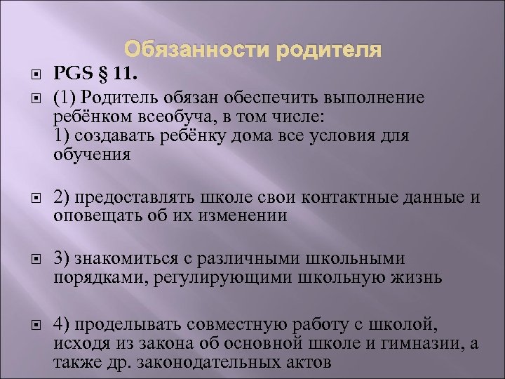Обязанности родителя PGS § 11. (1) Родитель обязан обеспечить выполнение ребёнком всеобуча, в том