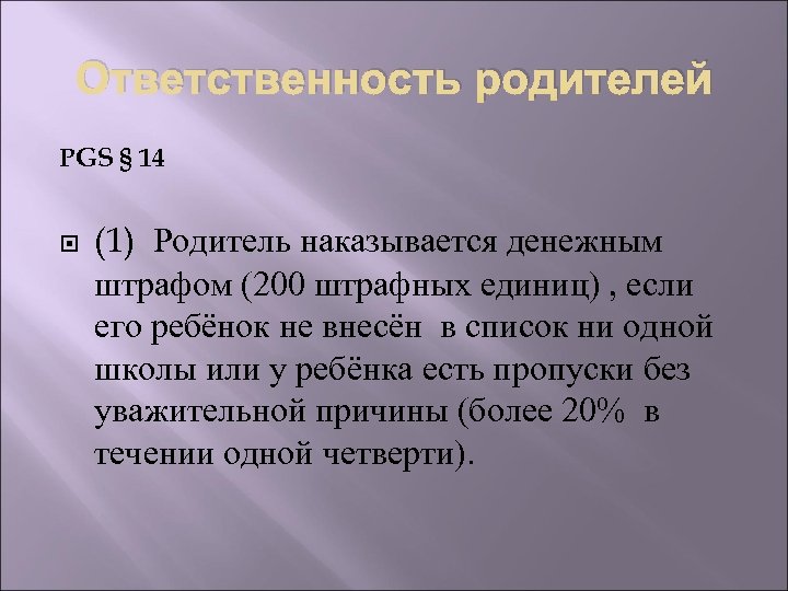 Ответственность родителей PGS § 14 (1) Родитель наказывается денежным штрафом (200 штрафных единиц) ,