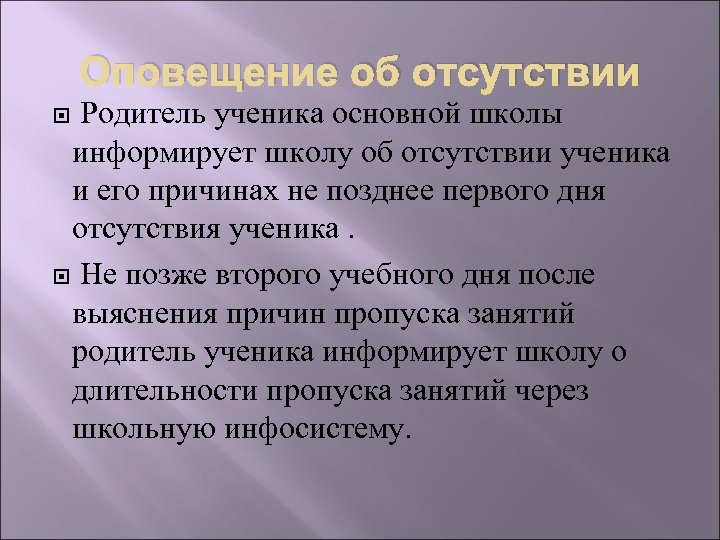 Отсутствие ученика. Недостатки ученика. Причины отсутствия ученика. Причины отсутствия ученика в школе.