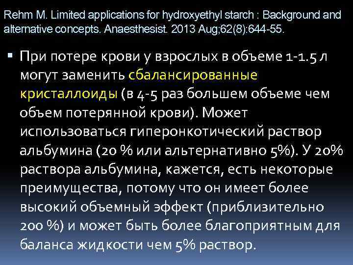 Rehm M. Limited applications for hydroxyethyl starch : Background alternative concepts. Anaesthesist. 2013 Aug;