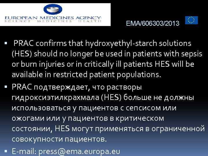  EMA/606303/2013 PRAC confirms that hydroxyethyl-starch solutions (HES) should no longer be used in