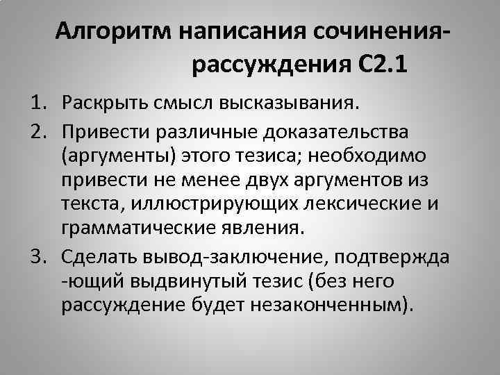 Сочинение смысл двух