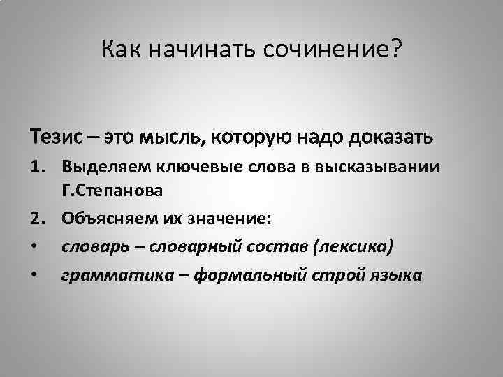 Тезис в сочинении