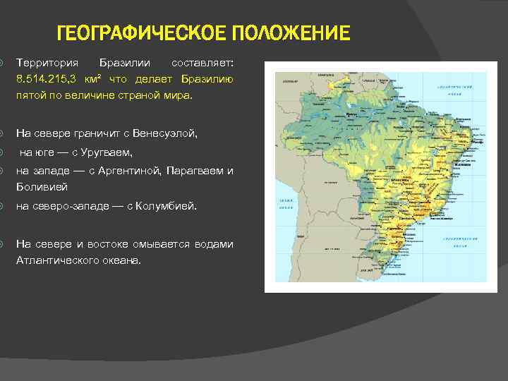 Описание бразилии по географическим картам