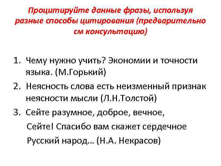 Цитаты и способы цитирования урок в 9 классе презентация