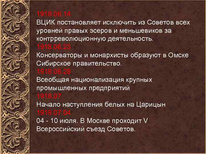 Вцик это в истории. ВЦИК деятельность. Гражданская война в России 1917-1922 большевики и меньшевики. Исключение меньшевиков и эсеров из состава советов Дата. Причины исключения представителей партии меньшевиков и эсеров.