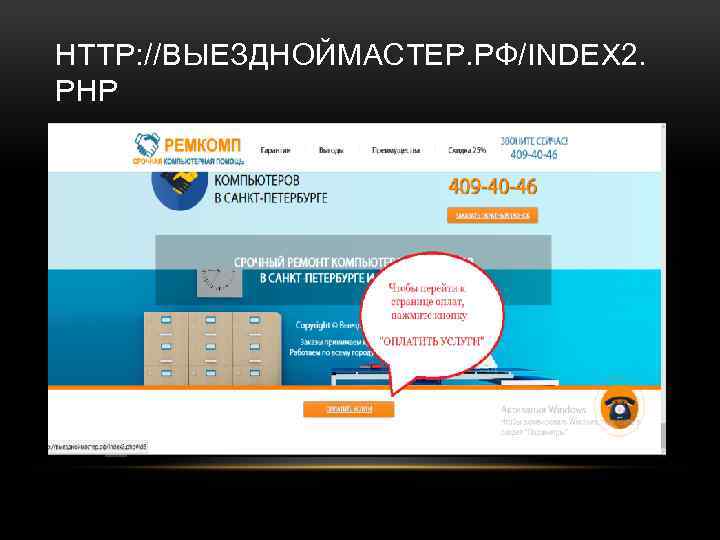 HTTP: //ВЫЕЗДНОЙМАСТЕР. РФ/INDEX 2. PHP 