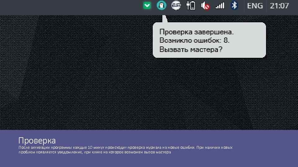 После проверки. Происходит проверка. Новые ошибки. Происходит как проверить с. Картинка с всплывающим уведомлением от интернет.