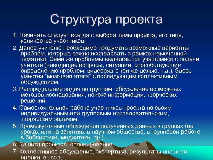 Структура проекта 1. Начинать следует всегда с выбора темы проекта, его типа, количества участников.