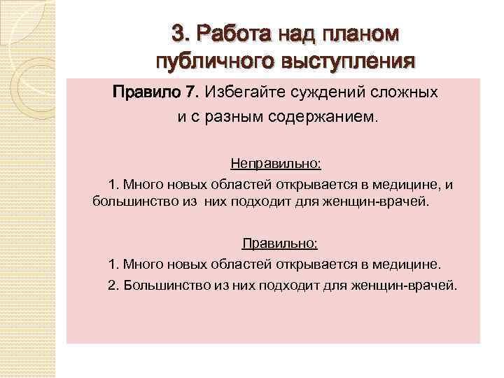 Оратория мастерство публичного выступления принципы подготовки к публичной речи презентация