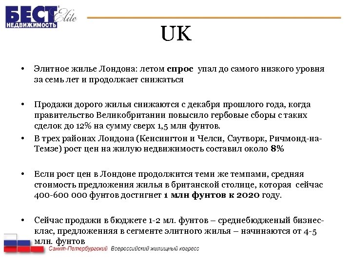 UK • Элитное жилье Лондона: летом спрос упал до самого низкого уровня за семь