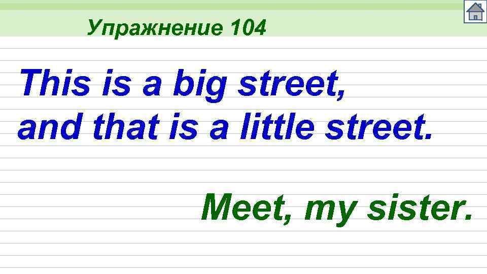 Упражнение 104 This is a big street, and that is a little street. Meet,