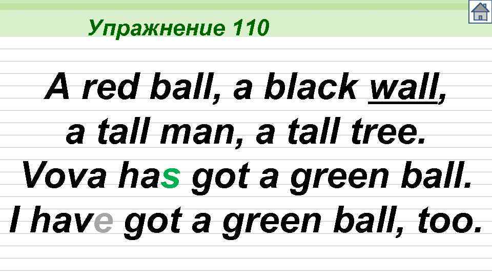 Упражнение 110 A red ball, a black wall, a tall man, a tall tree.