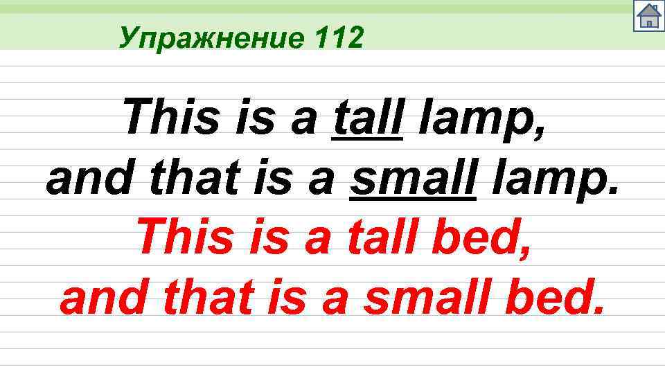 Упражнение 112 This is a tall lamp, and that is a small lamp. This
