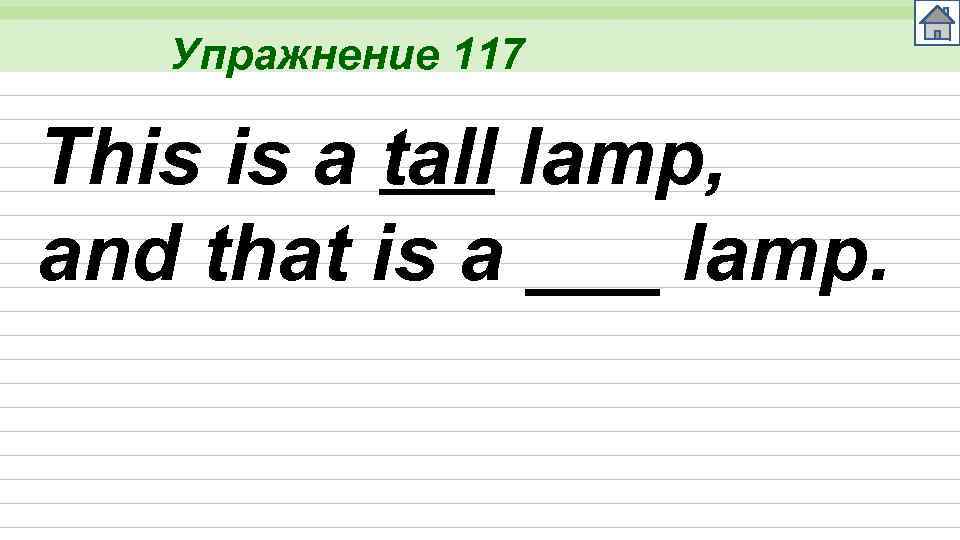 Упражнение 117 This is a tall lamp, and that is a ___ lamp. 