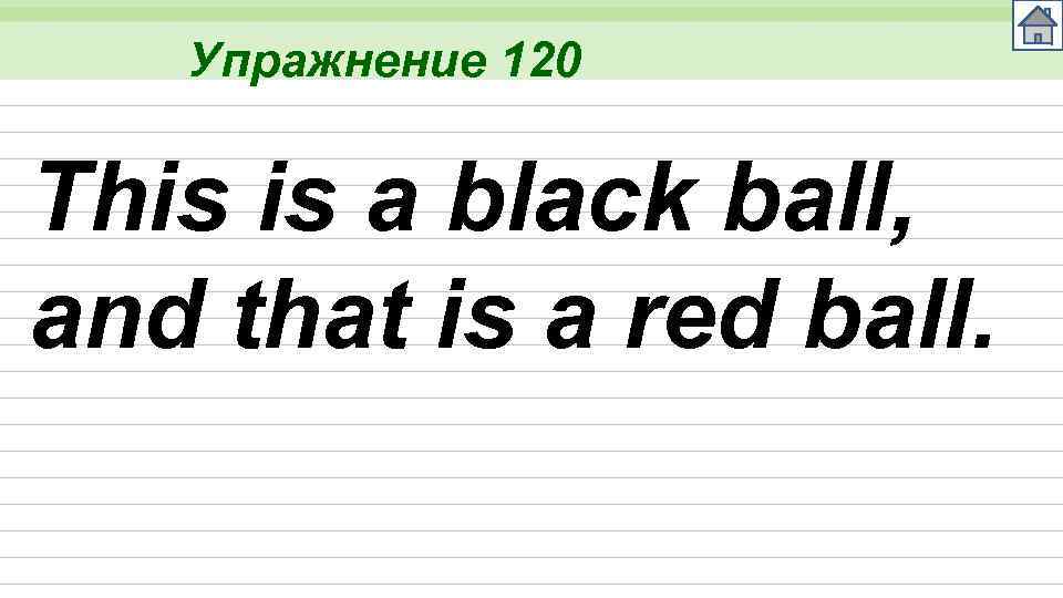 Упражнение 120 This is a black ball, and that is a red ball. 