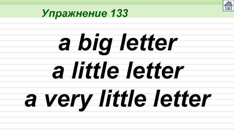 Упражнение 133 a big letter a little letter a very little letter 