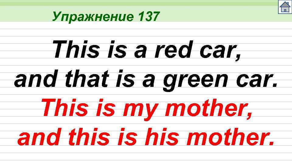 Упражнение 137 This is a red car, and that is a green car. This