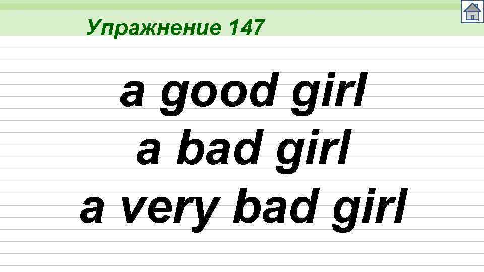 Упражнение 147 a good girl a bad girl a very bad girl 