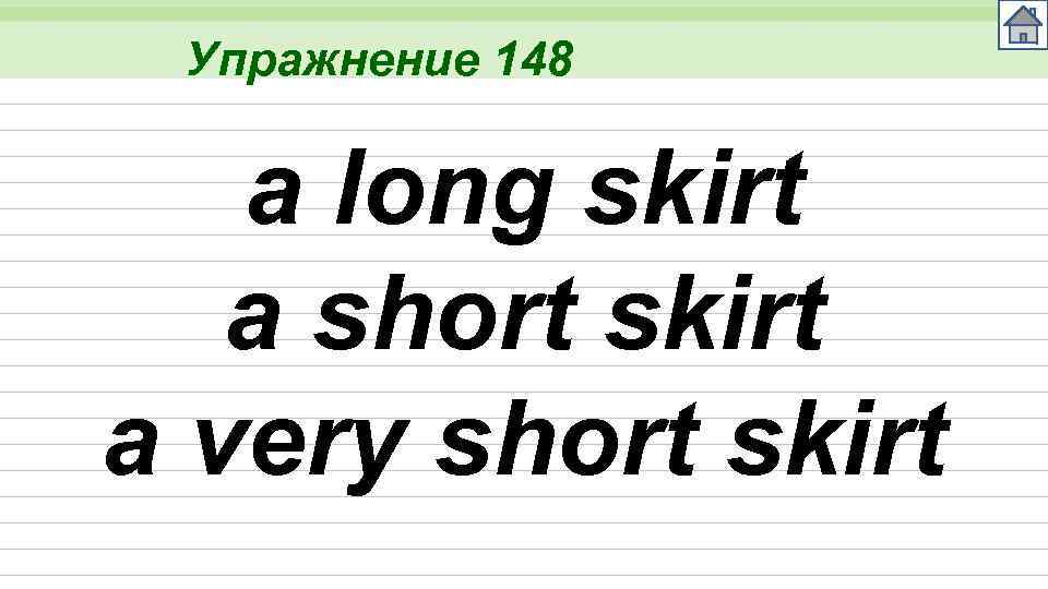 Упражнение 148 a long skirt a short skirt a very short skirt 