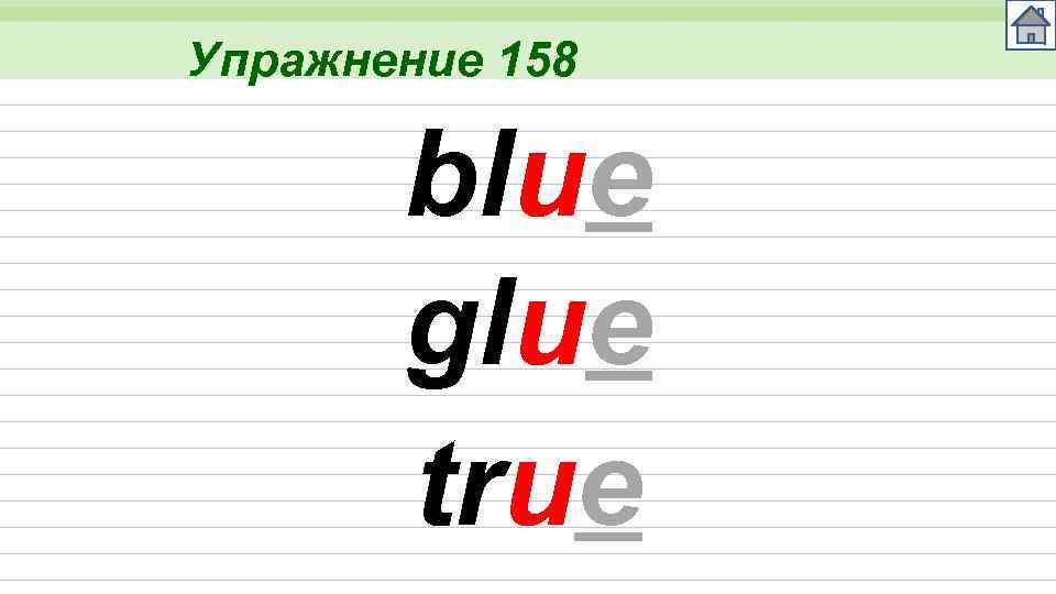 Упражнение 158 blue glue true 