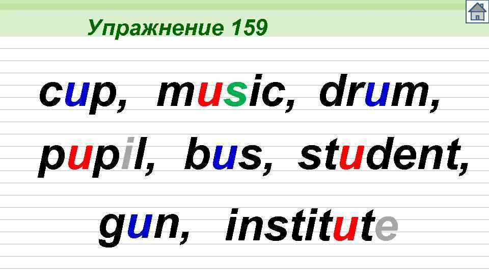 Упражнение 159 cup, music, drum, pupil, bus, student, gun, institute 