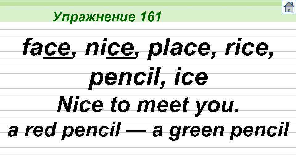 Упражнение 161 face, nice, place, rice, pencil, ice Nice to meet you. a red