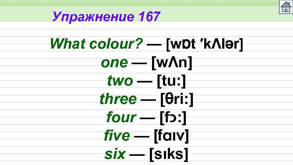 Упражнение 167 What colour? — [wɒt ′kΛlər] one — [wΛn] two — [tu: ]