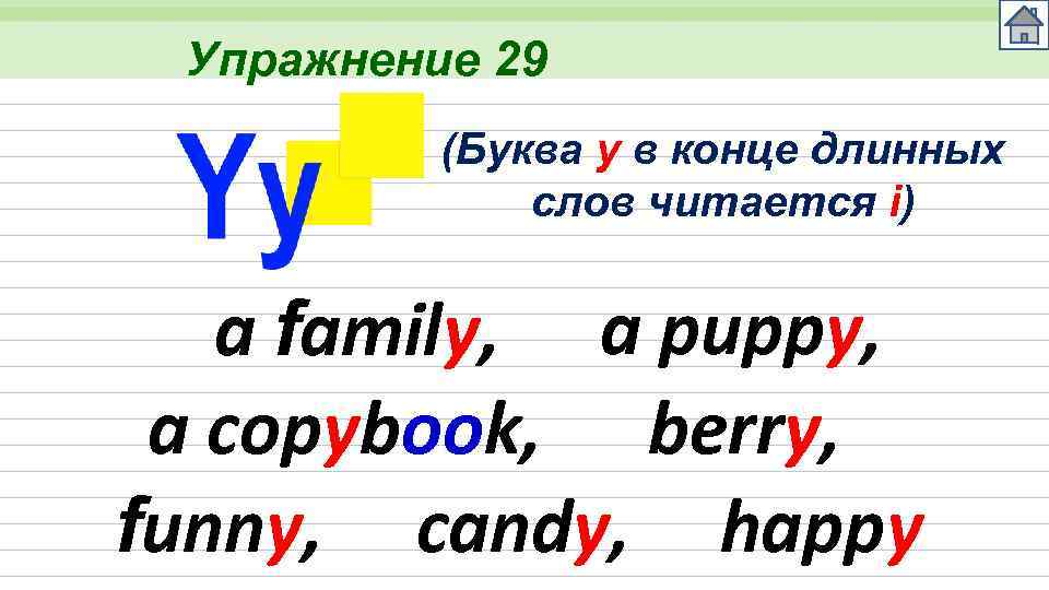 Упражнение 29 (Буква y в конце длинных слов читается i) a family, a puppy,