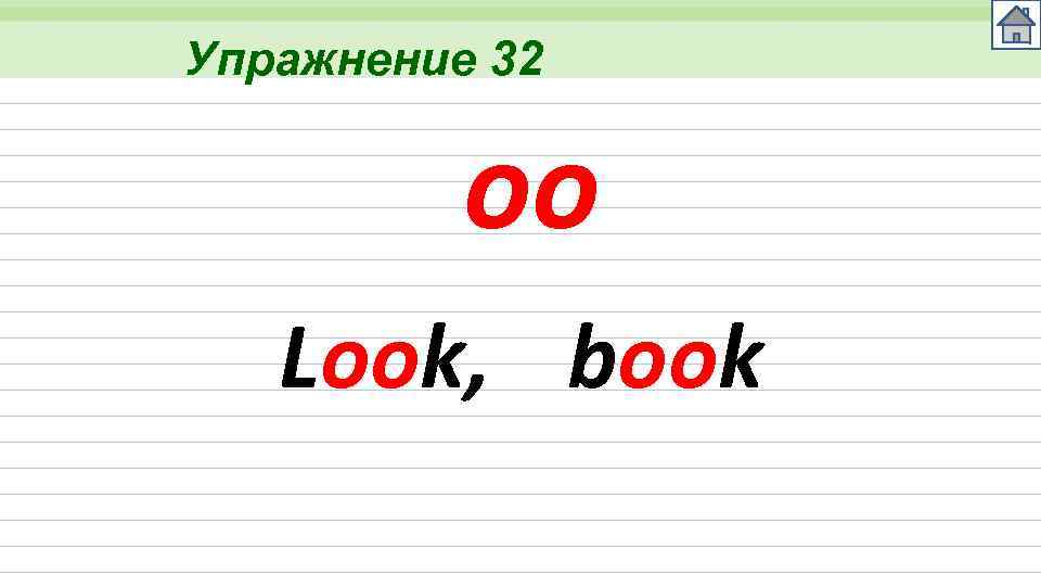 Упражнение 32 oo Look, book 