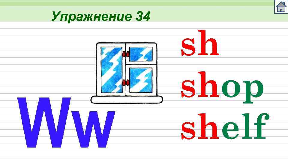 Упражнение 34 