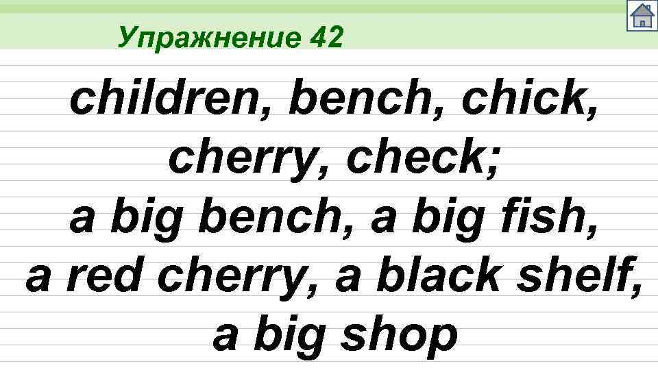 Упражнение 42 children, bench, chick, cherry, check; a big bench, a big fish, a