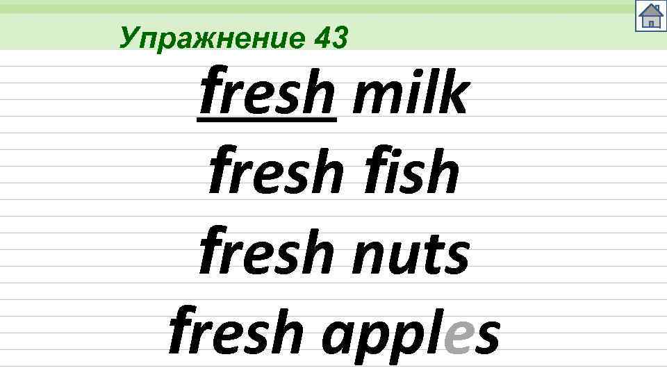 Упражнение 43 fresh milk fresh fish fresh nuts fresh apples 