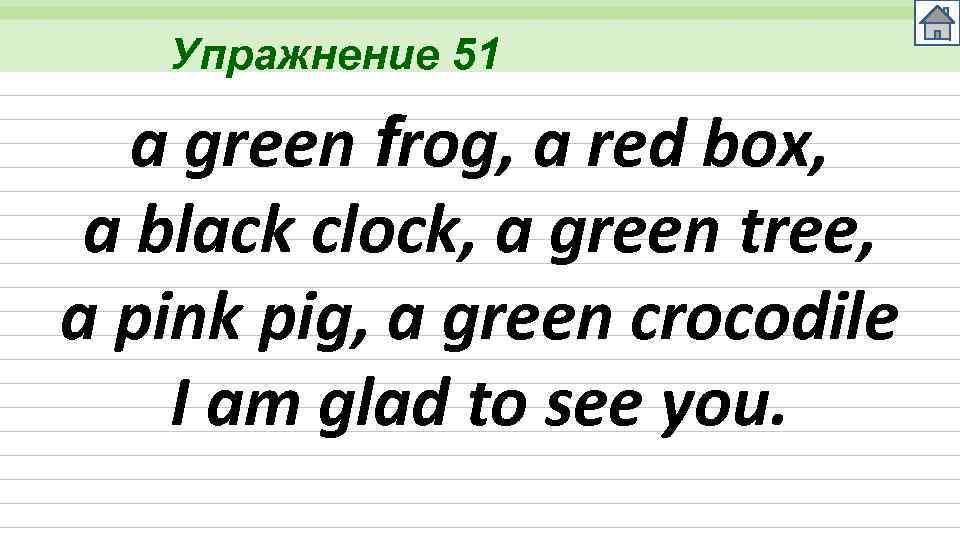 Упражнение 51 a green frog, a red box, a black clock, a green tree,
