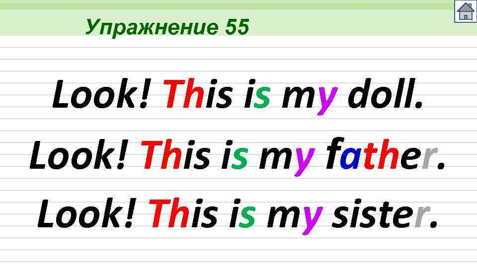 Упражнение 55 Look! This is my doll. Look! This is my father. Look! This