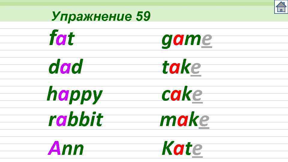 Упражнение 59 fat dad happy rabbit Ann game take cake make Kate 