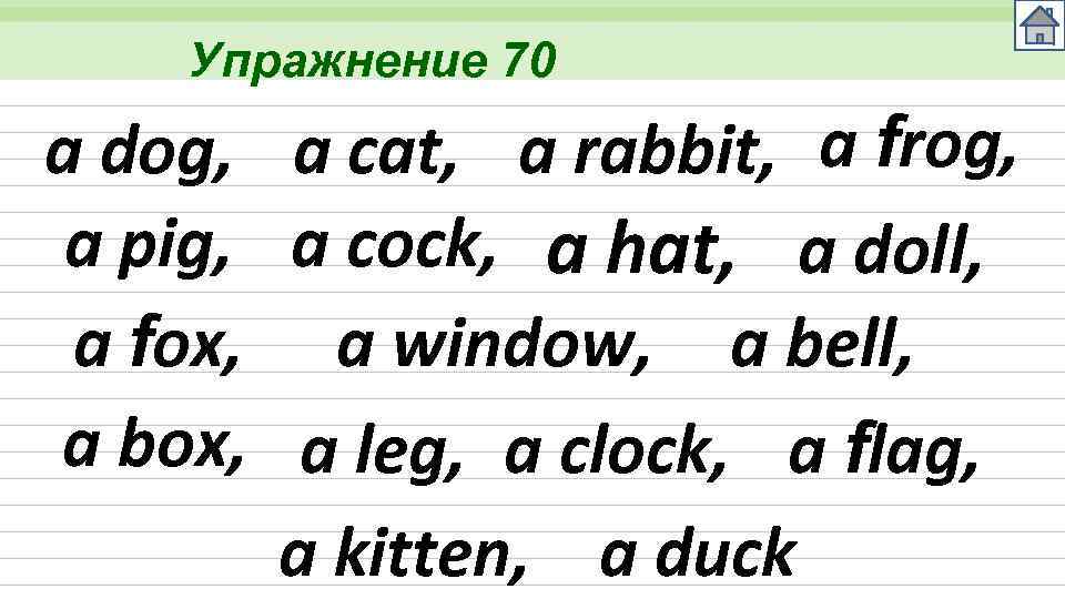 Упражнение 70 a dog, a cat, a rabbit, a frog, a pig, a cock,