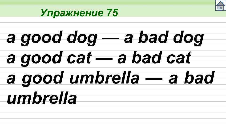 Упражнение 75 a good dog — a bad dog a good cat — a