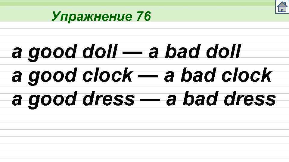 Упражнение 76 a good doll — a bad doll a good clock — a