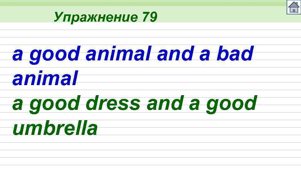 Упражнение 79 a good animal and a bad animal a good dress and a