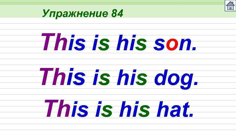 Упражнение 84 This is his son. This is his dog. This is hat. 