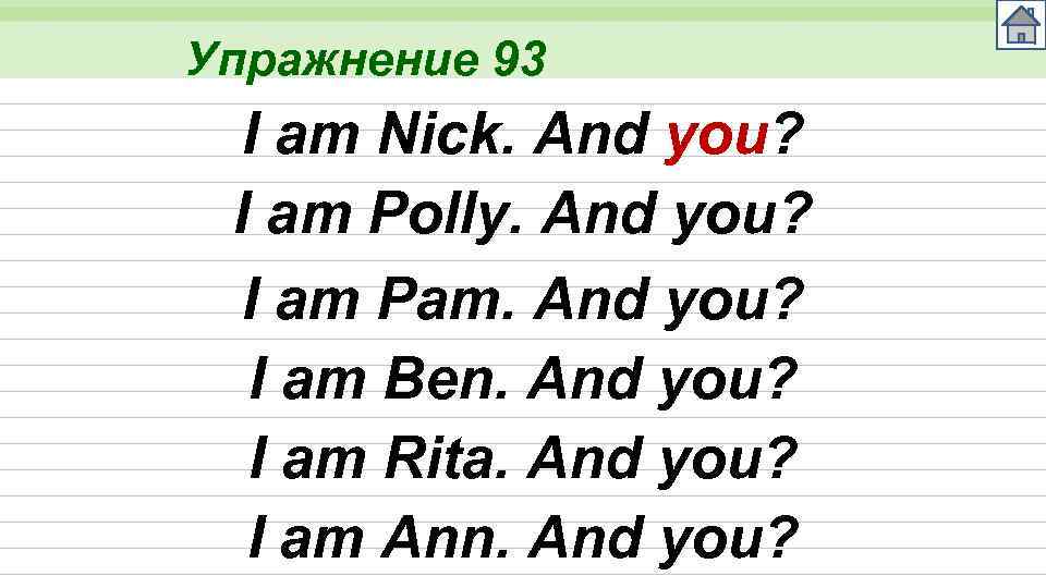 Упражнение 93 I am Nick. And you? I am Polly. And you? I am