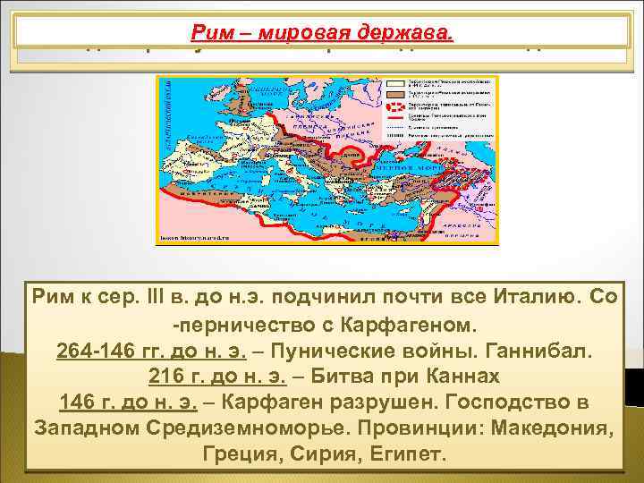 Рим превращается в мировую державу презентация 5 класс