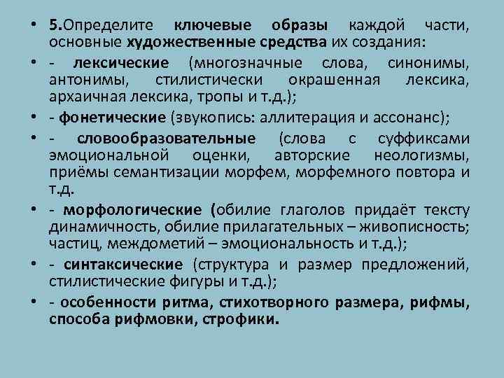 План поэтического анализа прозаического произведения