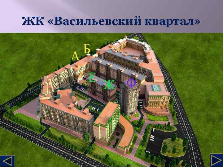 ЖК «Васильевский квартал» 