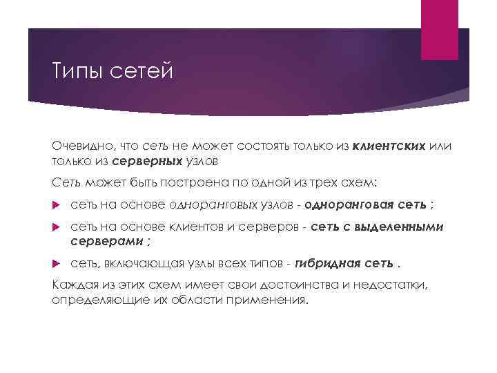 В основе любой сети лежит аппаратный слой стандартизированных компьютерных платформ