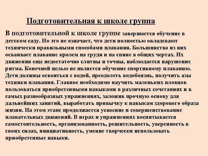 Подготовительная к школе группа В подготовительной к школе группе завершается обучение в детском саду.