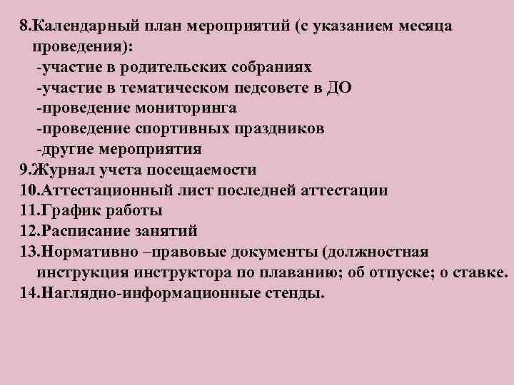 8. Календарный план мероприятий (с указанием месяца проведения): -участие в родительских собраниях -участие в