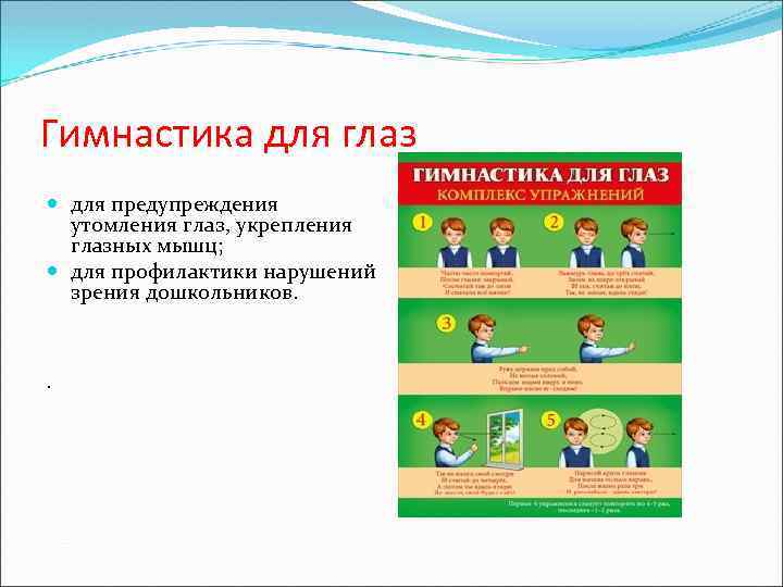 Гимнастика для глаз для предупреждения утомления глаз, укрепления глазных мышц; для профилактики нарушений зрения